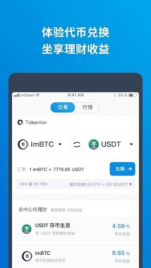 数字货币交易平台界面