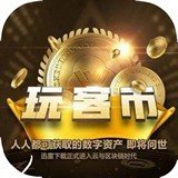 玩客币APP实时行情与币圈动态
