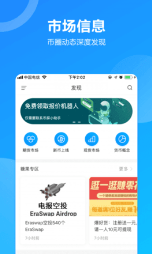 数字货币管理界面