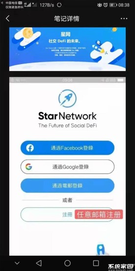 Star Network注册步骤图解
