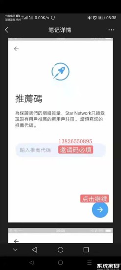 邀请码填写示意图