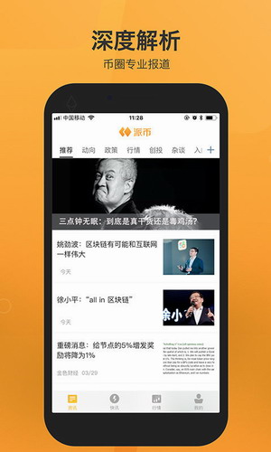 π币App交易界面展示