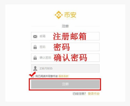 币安账户信息填写示意图