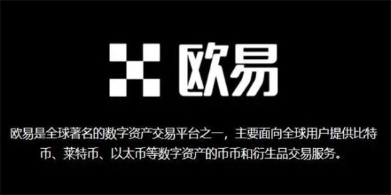 欧易交易所APP安全下载指南