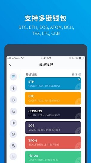 imToken多链支持图示