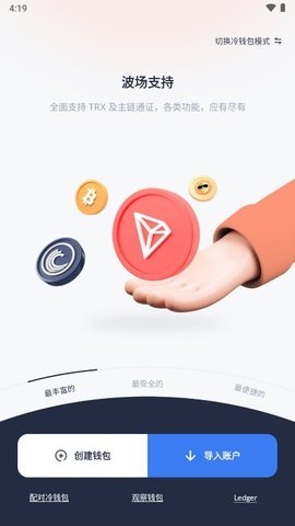 TRON交易所操作界面