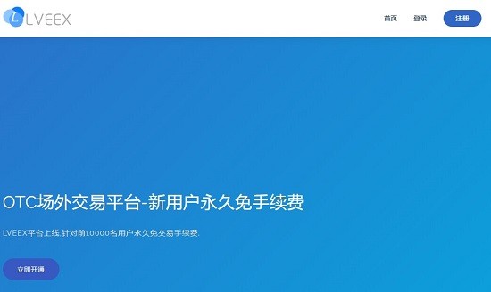 OTC交易所安卓界面展示