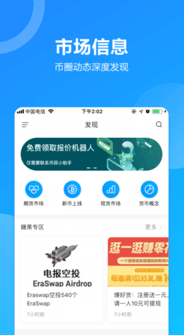 ZT交易所客户端界面展示