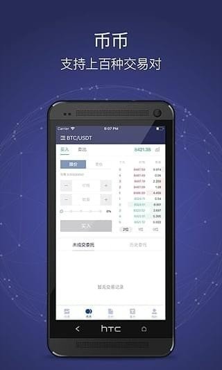 数字货币交易平台