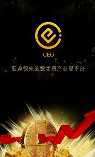 CEO交易所移动端 CEO交易所客户端 CEO交易所手机版本