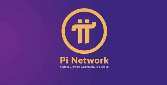 Pi币挖矿软件操作界面示意图