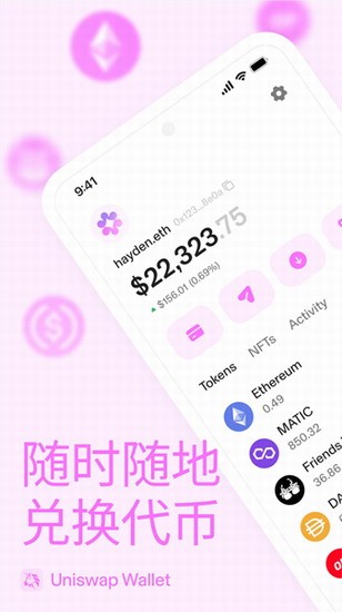 Uniswap交易所移动端应用界面