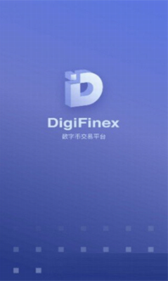 DigiFinex交易所APP数字资产交易新v4.6.2 免费版