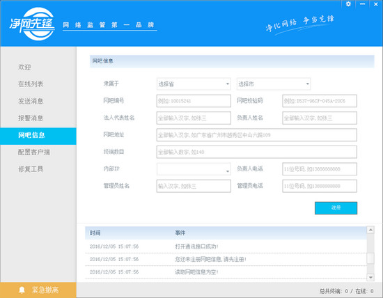 净网先锋系统界面