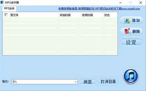 mp3u5408u5e76u5668 
