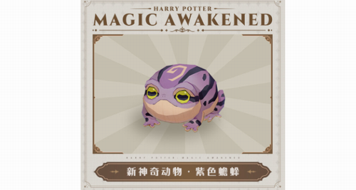 紫色蟾蜍战斗演示