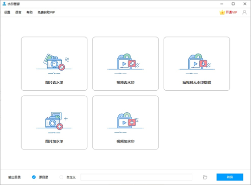 水印处理界面示意图