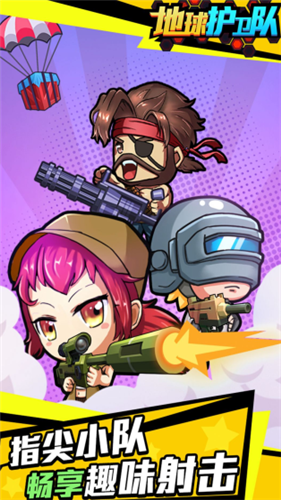 u5730u7403u62a4u536bu961f