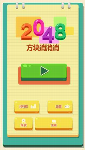 2048u65b9u5757u6d88u6d88u6d88