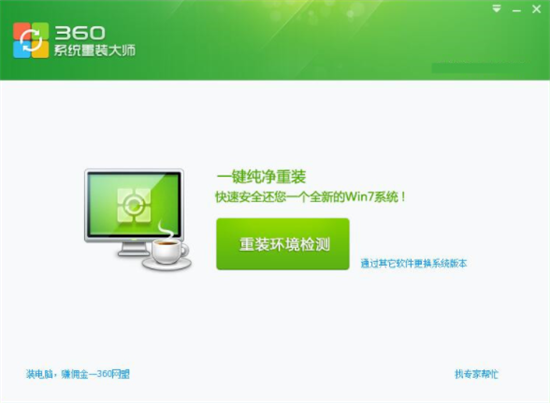 系统重装界面示意图