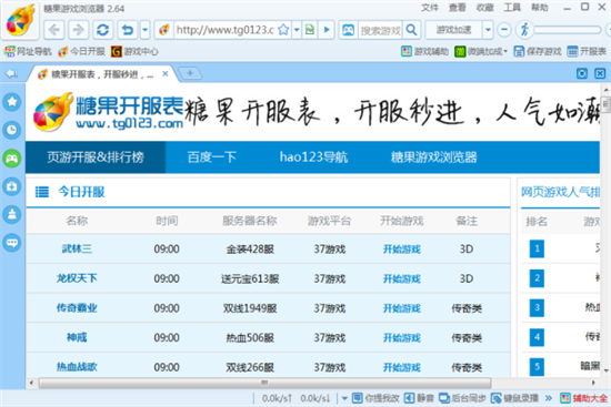 u7cd6u679cu6d4fu89c8u5668u6781u901fu7248 