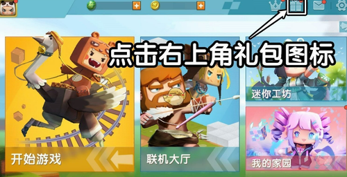 礼包兑换操作步骤图解