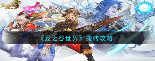 剑与远征猎场兽灵系统全面攻略