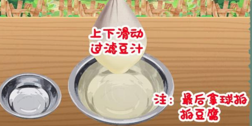 豆汁过滤过程图示