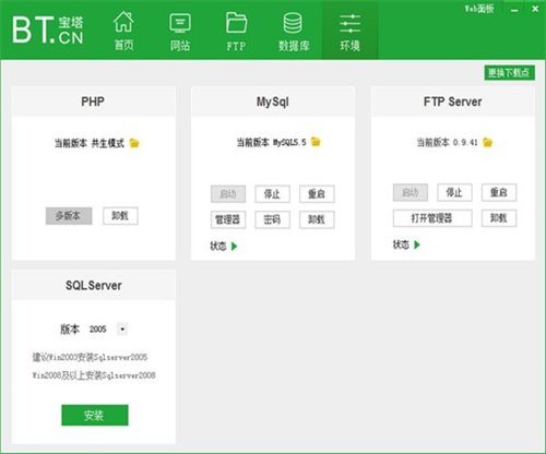 宝塔面板操作界面示意图