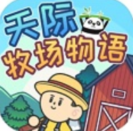 天际牧场物语牧场经营新纪元v1.0.6 无广告版