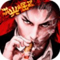 洪兴崛起热血江湖争霸