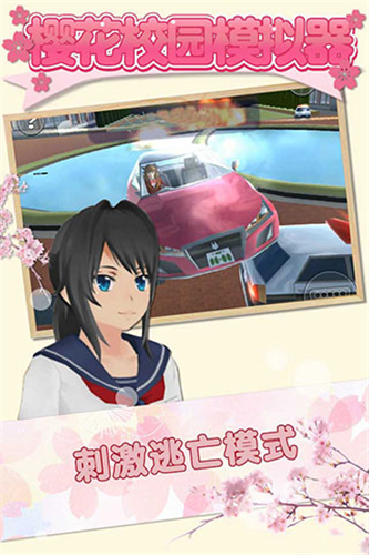 u6a31u82b1u6821u56edu6a21u62dfu5668u4e2du6587u7248u65e0u5e7fu544au7248