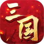 三国连环战全武将九洲争霸v48 无限元宝版