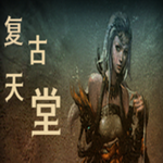 复古天堂像素世界多职业冒险