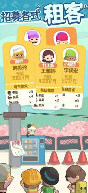 房东模拟器兑换界面示意图