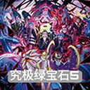 口袋妖怪究极绿宝石6.0版本发布v6.0 免费版