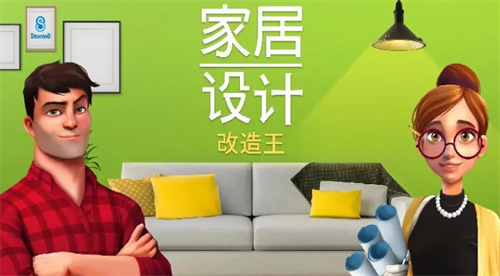 家居改造王2023兑换码最新合集