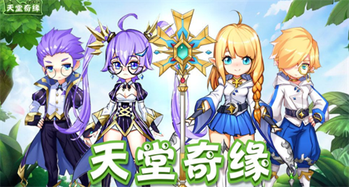 天堂奇缘兑换界面示意图