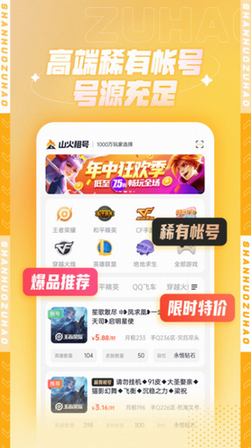u5c71u706bu79dfu53f7u5b89u5353u7248