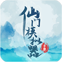 仙门修真世界经营免费畅玩