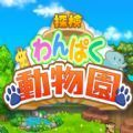 像素动物园经营模拟之旅v1.0.7 免费版