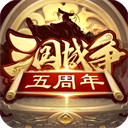 三国战争策略手游全免畅玩v23.889 免费版