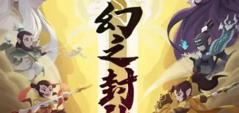 幻之封神2023礼包码与百抽兑换技巧