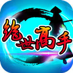 绝世高手畅享武侠江湖v1.12.3 最新版