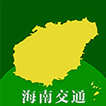 海南交通服务实时查询平台v1.3.3 最新版