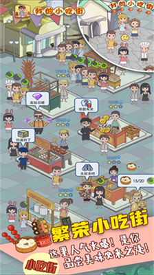 u6211u7684u5c0fu5403u8857u514du8d39u7248u65e0u9650u53cbu8c0au5e01u7248