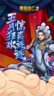 u795eu5e99u9003u4ea12u5168u4ebau7269u7248