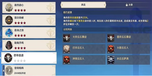 原神怒华连迹任务速通技巧 高效阵容配置指南