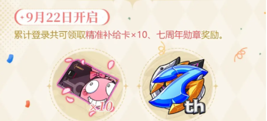 崩坏3七周年庆典活动详解