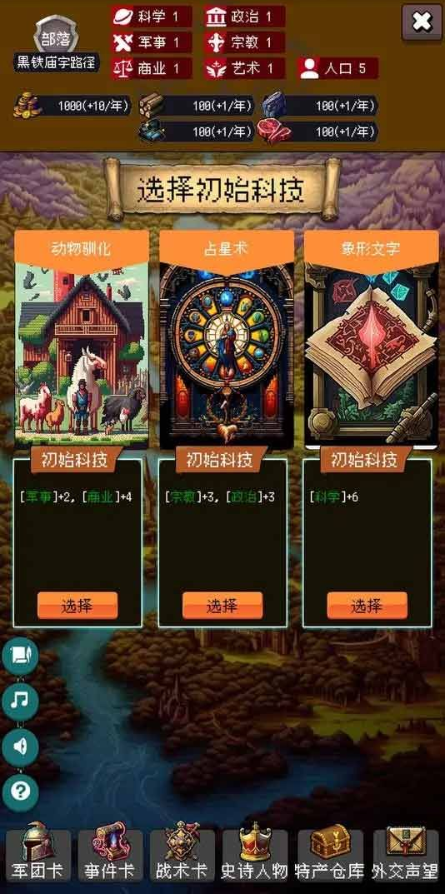 帝国第99次重生新手攻略 2023高效开局指南